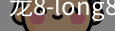 long8